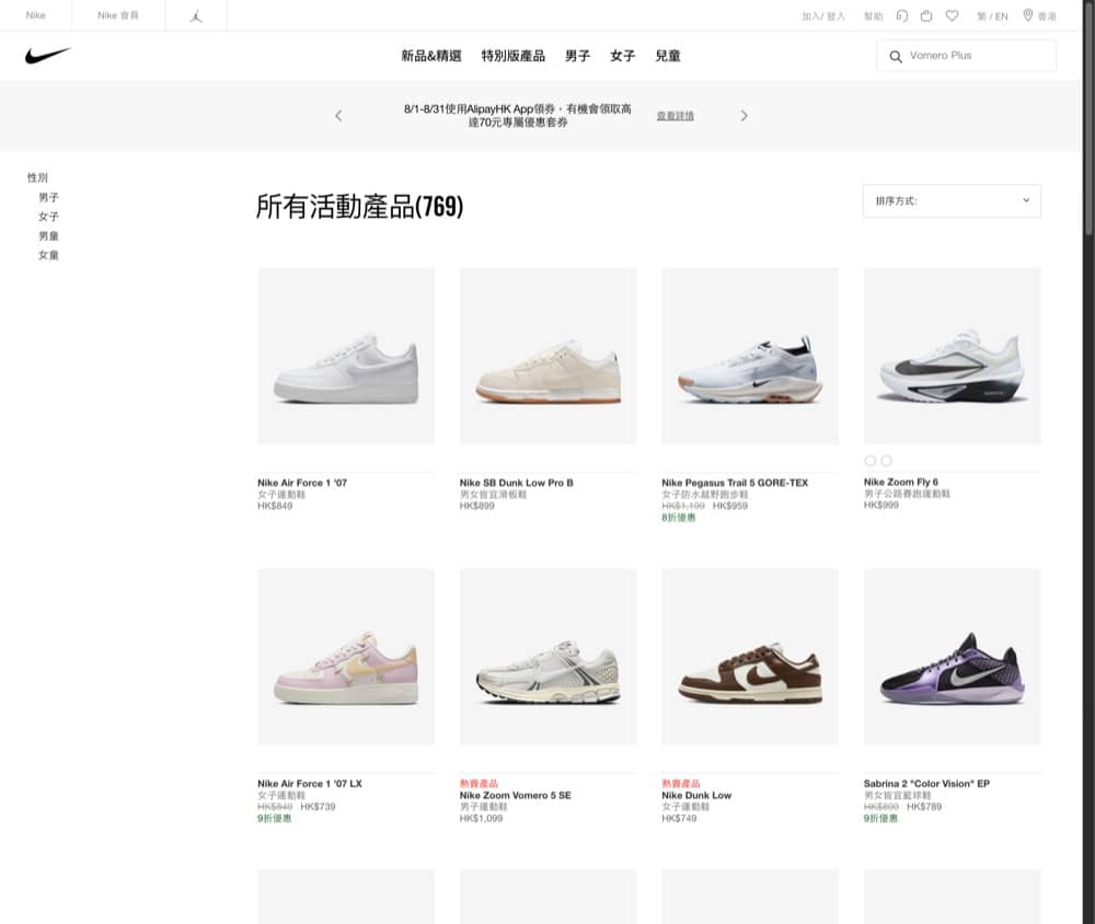 精選慳家人優惠推介：NIKE香港夏日額外8折優惠碼＞即刻去睇睇優惠詳情啦！