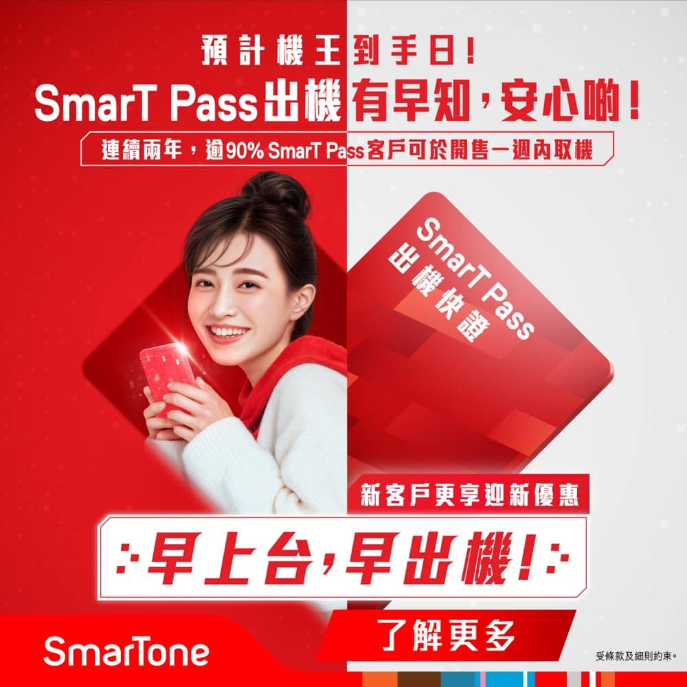 精選慳家人優惠推介：數碼通 SmarTone 5G Data/寬頻優惠：免費試用 / 送AirPods 4＞即刻去睇睇優惠詳情啦！