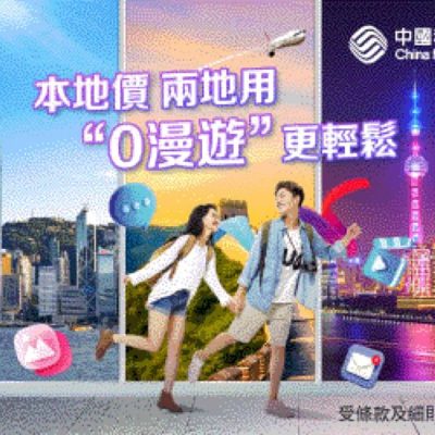 中國移動 CMHK 香港+內地共用50GB數據月費只需$179
