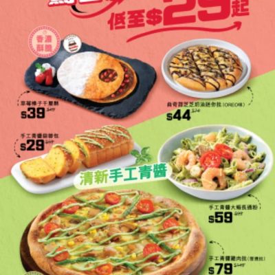 Pizza Hut 推10款驚喜新品試食價低至$24起