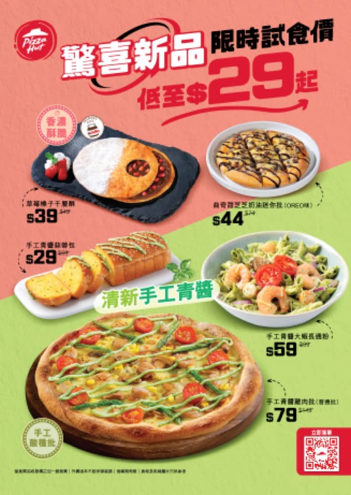 精選慳家人優惠推介：Pizza Hut 推10款驚喜新品試食價低至$24起＞即刻去睇睇優惠詳情啦！