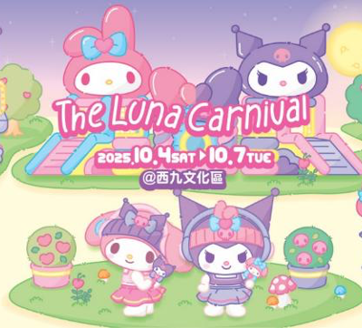 「My Melody ❤ Kuromi Luna Fiesta」X Klook 早鳥優惠