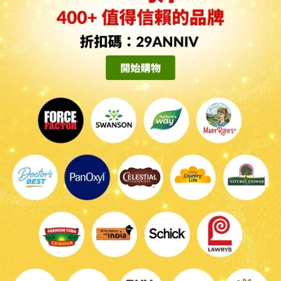 [全網71折] iHerb 29周年額外71折折扣碼