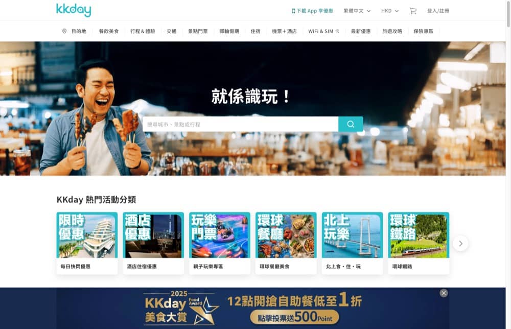 精選慳家人優惠推介：KKday 限時優惠96折優惠碼+送$1000＞即刻去睇睇優惠詳情啦！