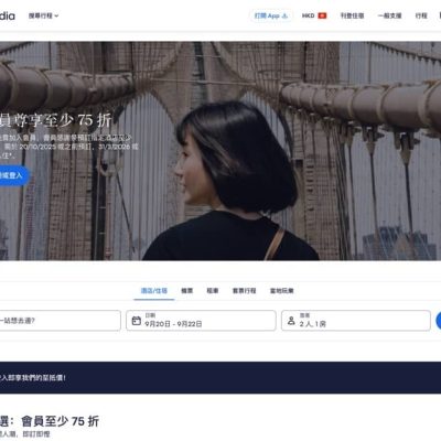 Expedia 會員感謝祭：酒店快閃75折優惠