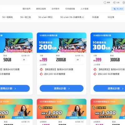 中國移動 CMHK 會員尊享高達$1000每月優惠