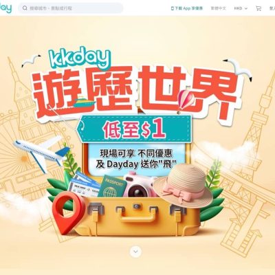 香港秋季旅遊博覽會2025 X KKday 大灣區優惠