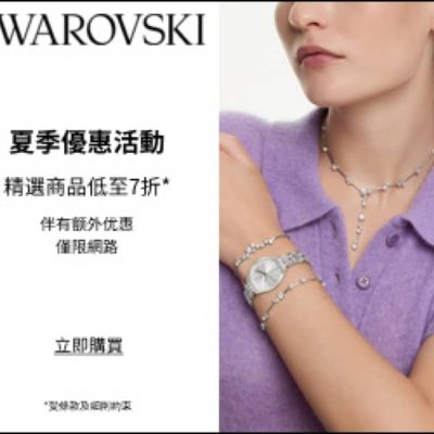 Swarovski 香港官網精選6折+折上折額外8折優惠