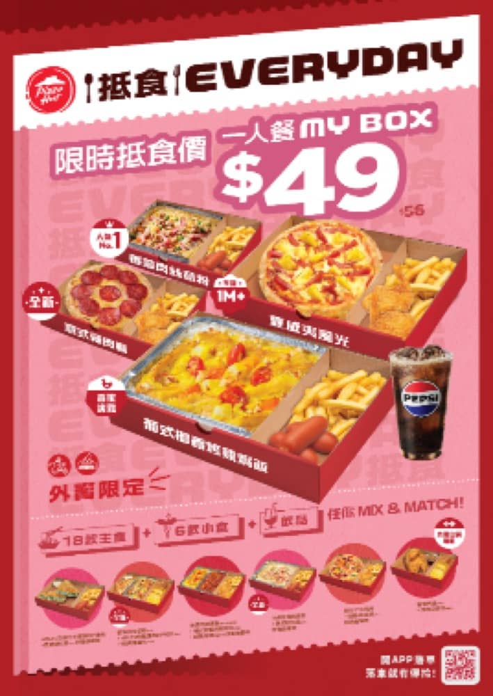 還有更多詳情/圖片Pizza Hut Hut Rewards會員限定激賞慳$320，包幫到你搵到最正嘅優惠呀！