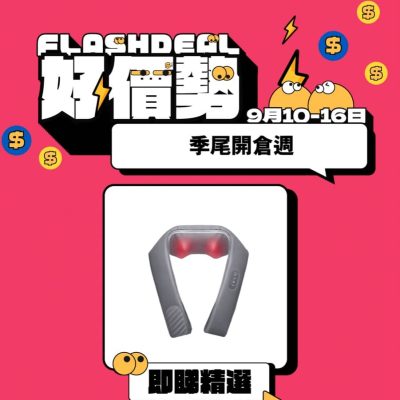 友和 YOHO 季尾開倉！破抵價 $99 起+即減 $50 優惠碼