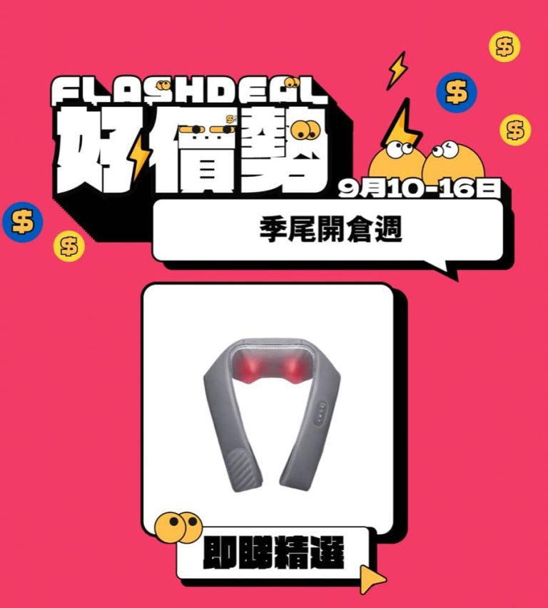 友和 YOHO 季尾開倉！破抵價 $99 起+即減 $50 優惠碼