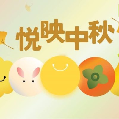 一田中秋食品節 獨家優惠