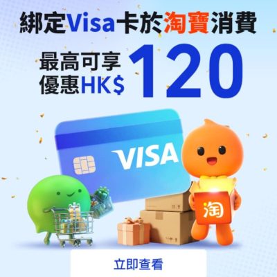 WeChat Pay 支援淘寶：免手續費、包郵到港＋高達$120優惠