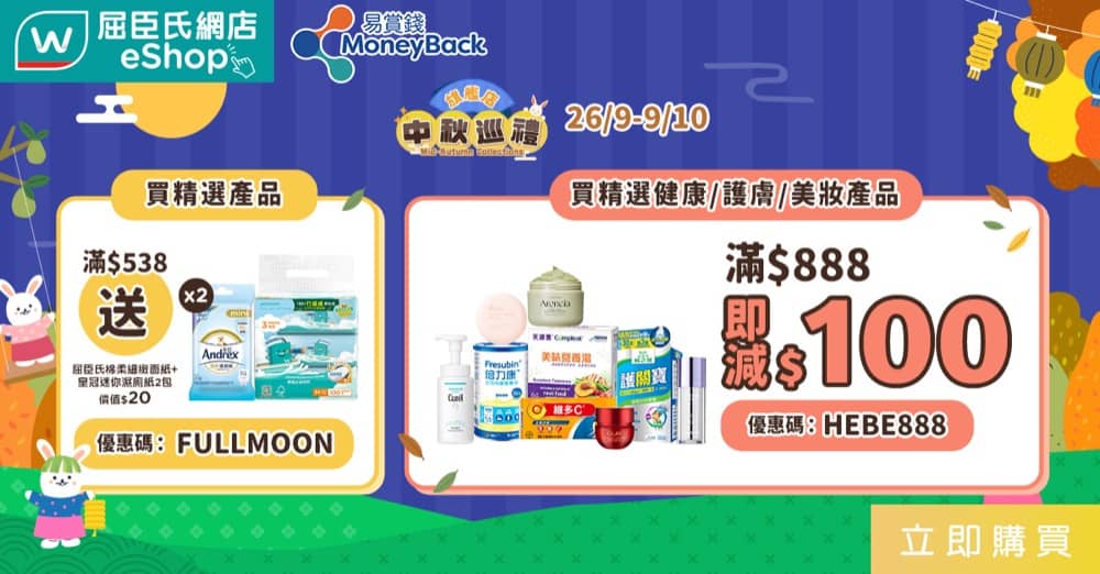 精選慳家人優惠推介：屈臣氏 Watsons 網店買滿$538送禮品套裝優惠碼＞即刻去睇睇優惠詳情啦！