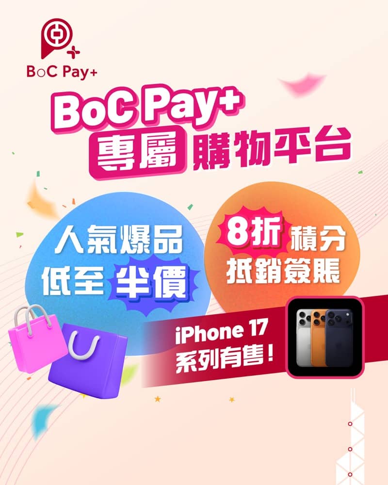 精選慳家人優惠推介：BoC Pay 優惠：Keeta即減$15、$1 Pacific Coffee 咖啡券、中秋月餅禮券低至59折+8折折上折＞即刻去睇睇優惠詳情啦！