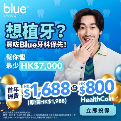 Blue Insurance WeMedi 牙科保送$800 HealthCoin