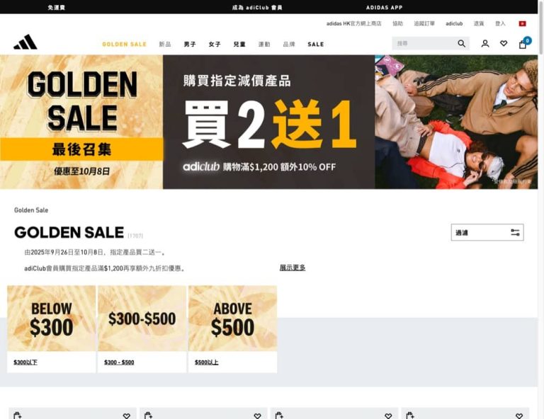 adidas 買2送1＋adiClub額外9折優惠