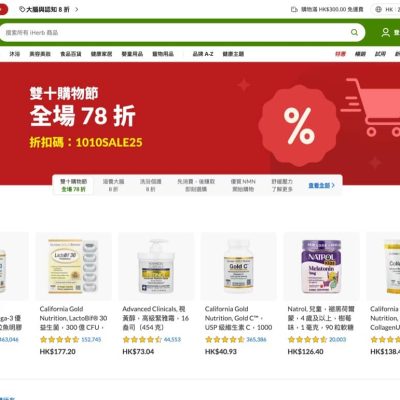 iHerb 10.10 大促：全場 78 折優惠碼