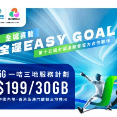 中國移動 CMHK 國慶76周年限時免2個月月費優惠