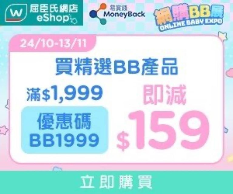 屈臣氏 Watsons 網店即減$159優惠碼