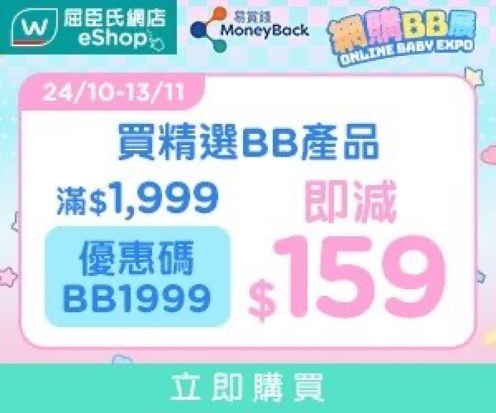 精選慳家人優惠推介：屈臣氏 Watsons 網店即減$159優惠碼＞即刻去睇睇優惠詳情啦！