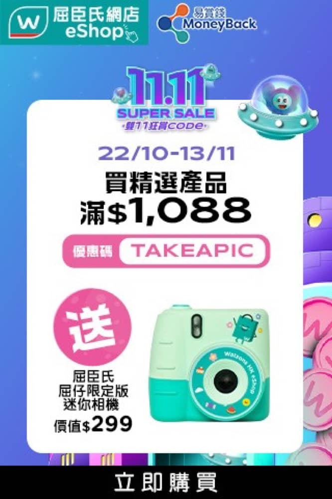 還有更多詳情/圖片屈臣氏 Watsons 網店即減$159優惠碼，包幫到你搵到最正嘅優惠呀！