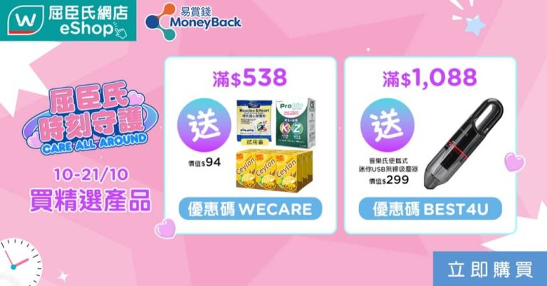 屈臣氏 Watsons 網店買滿$538送禮品套裝優惠碼