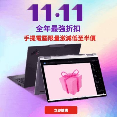 Lenovo 11.11 優惠低至半價+即減$500優惠碼