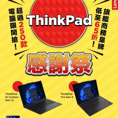 Lenovo 感謝祭2025: 低至6折＋額外9折優惠碼