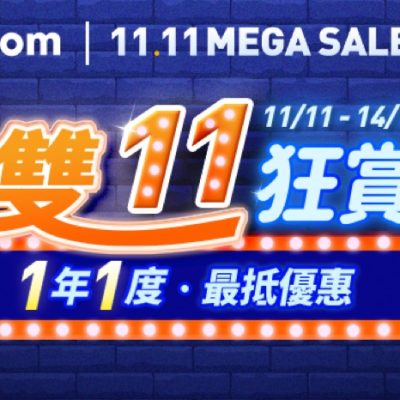 Trip.com 雙11：年度最強機票$111優惠碼