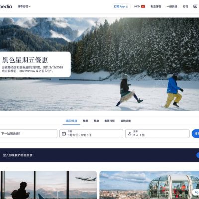 Expedia 黑色星期五酒店低至5折優惠