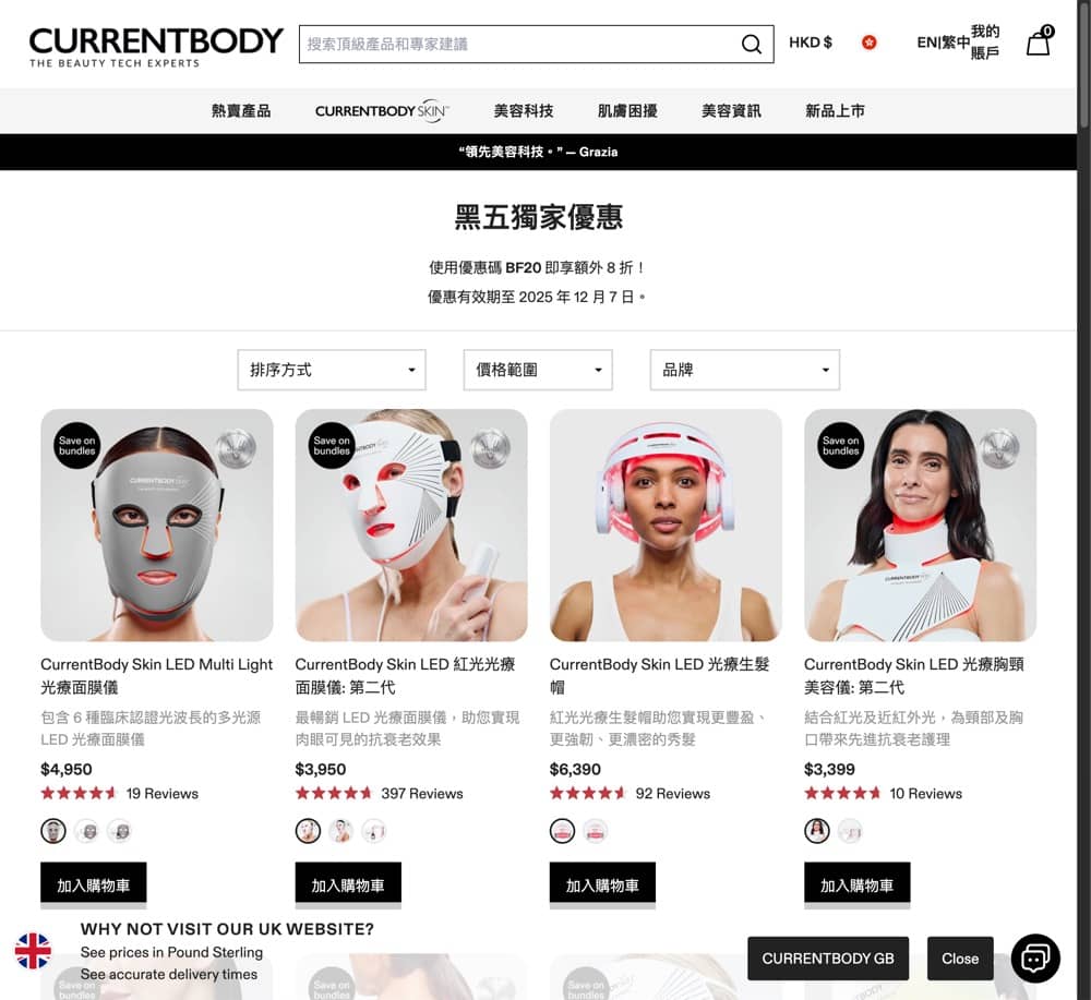 精選慳家人優惠推介：CurrentBody Black Friday 優惠碼2025：8折＋送$2700禮品＞即刻去睇睇優惠詳情啦！