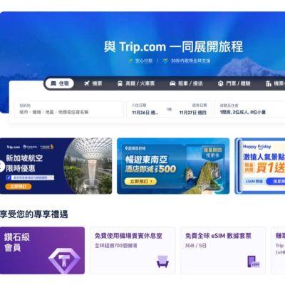 Trip.com eSIM 獨家92折優惠碼