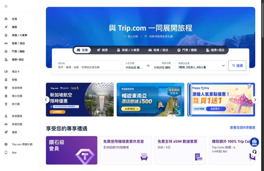精選慳家人優惠推介：Trip.com eSIM 獨家92折優惠碼＞即刻去睇睇優惠詳情啦！