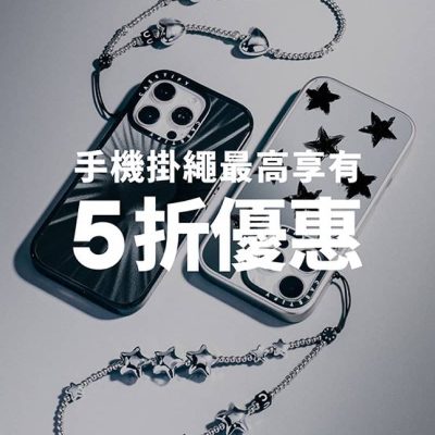 Casetify 一年一度雙 11 超級折扣低至5折