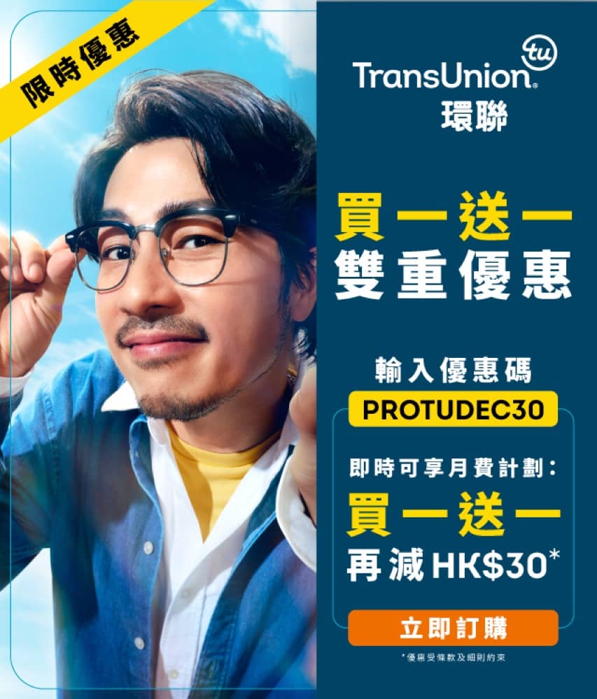 精選慳家人優惠推介：環聯信貸服務買一送一再減$30﻿優惠碼＞即刻去睇睇優惠詳情啦！