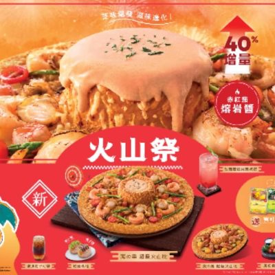 Pizza Hut超級火山祭+《Pokémon》造型精品優惠