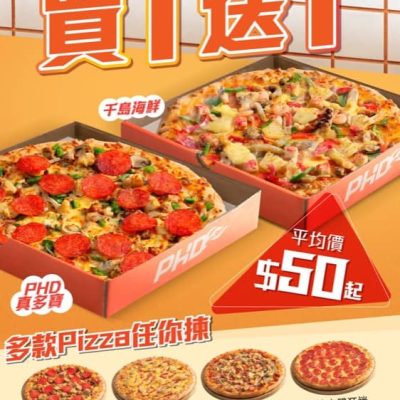 PHD薄餅買一送一優惠
