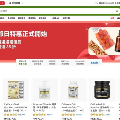 iHerb 12月低至額外7折優惠碼