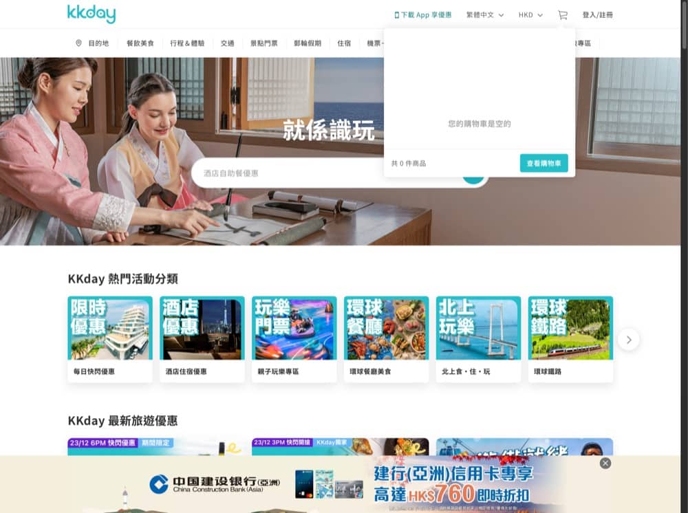 精選慳家人優惠推介:KKday 聖誕獨家即減$500優惠碼>即刻去睇睇優惠詳情啦!