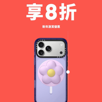 Casetify 新年額外8折優惠碼
