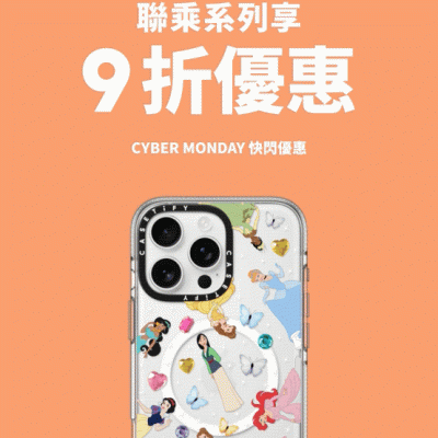 Casetify Cyber Monday 優惠2025：低至65折優惠
