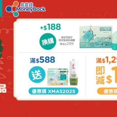 屈臣氏 Watsons 聖誕限時優惠碼