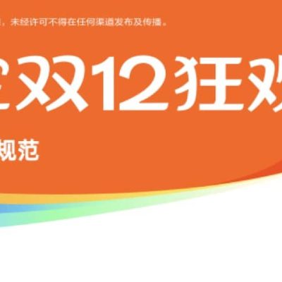 淘寶雙12限時優惠碼：低至77折