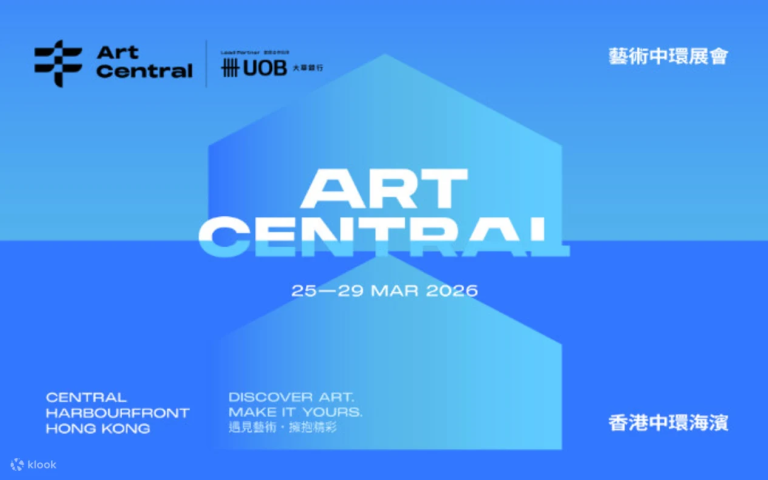 Klook X Art Central 2026  遇見藝術．擁抱精彩 門票優惠