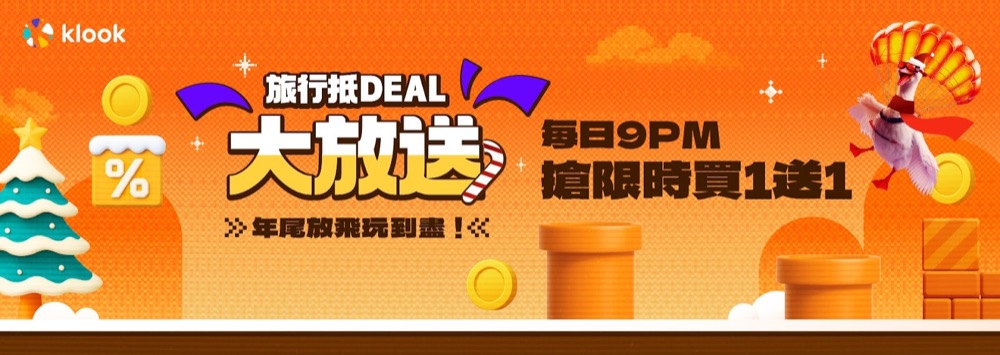 精選慳家人優惠推介:Klook 2026即減$40優惠碼>即刻去睇睇優惠詳情啦!