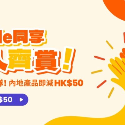 Klook「有Code同享 人人齊賞」即賞HK$50
