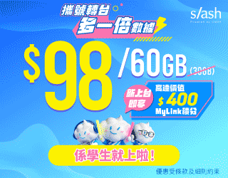 中國移動 CMHK s/ash 5G世一Plan月費 $98 享 60GB