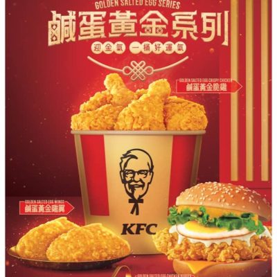 KFC人氣「鹹蛋黃金系列」+全新早餐「鹹蛋黃金雞絲粥」與「蔥油餅」
