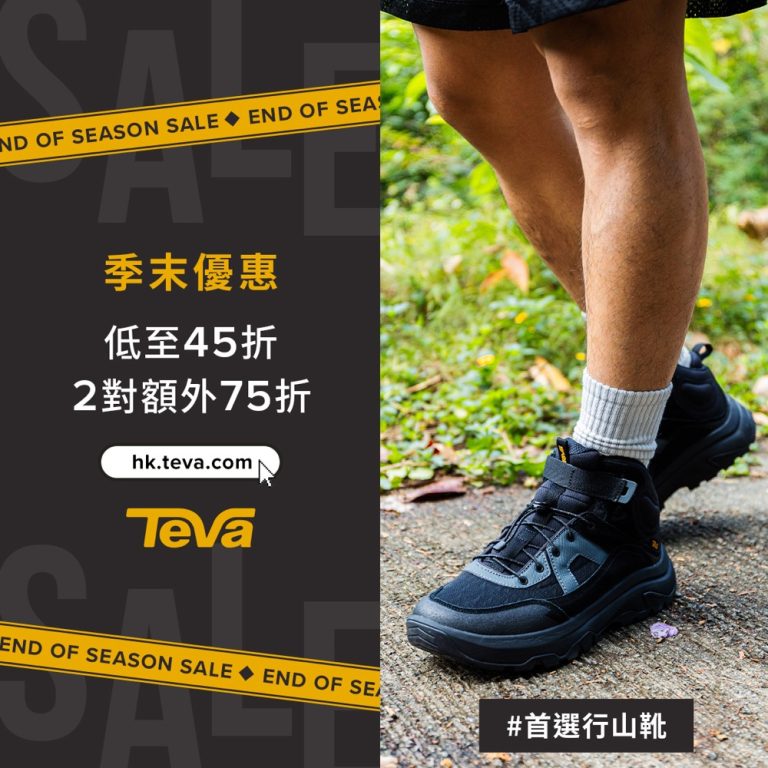 Teva 香港官網2026年 低至45折+額外75折優惠